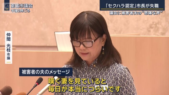 被害者の夫のメッセージ