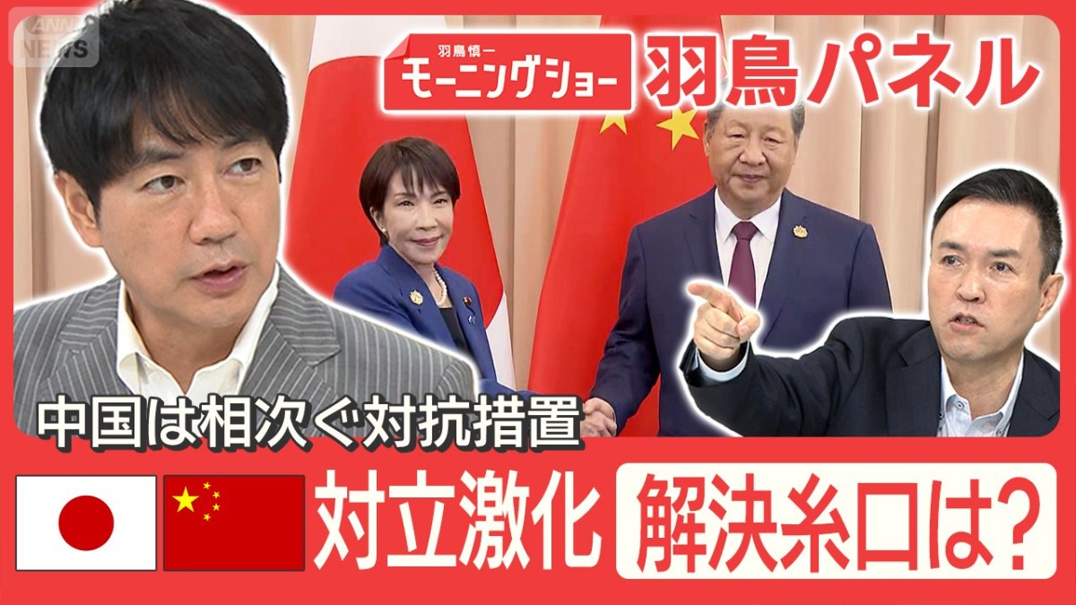 緊張高まる日中関係 局長級協議で沈静化なるか 中国の対抗措置 激化した過去も
