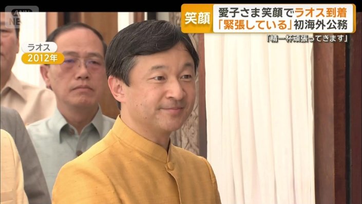 2012年にラオスを訪れた天皇陛下
