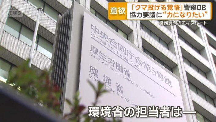 環境省の担当者は…