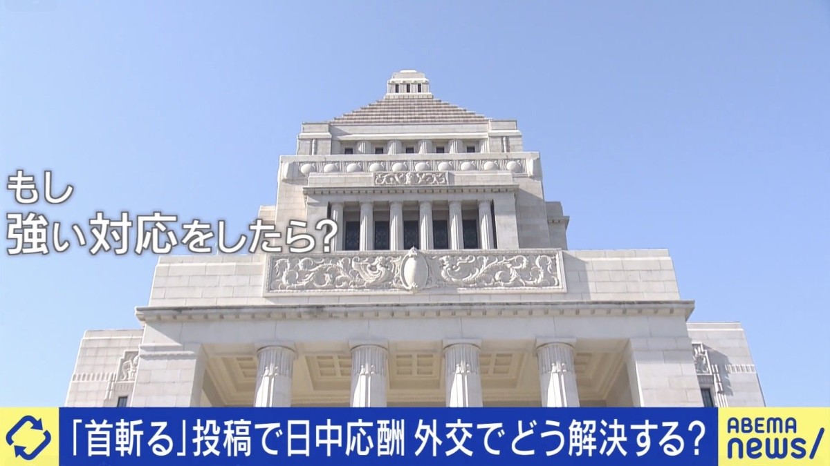 中国・大阪総領事「首斬る」に与野党批判…日本がとるべき対応は？外交での融和の道筋