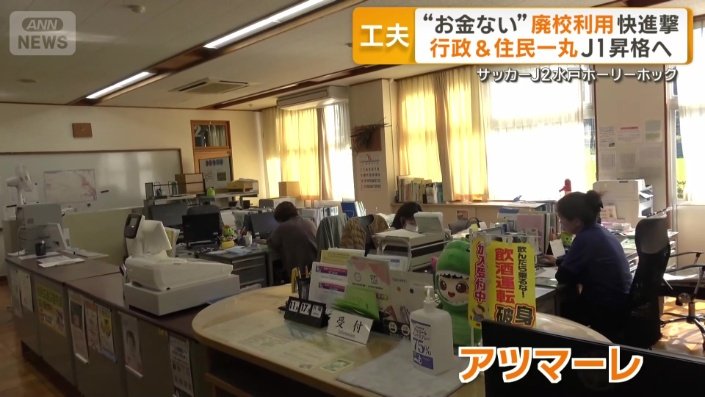 「アツマーレ」