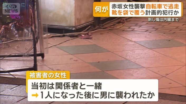 1人になった後に男に襲われた