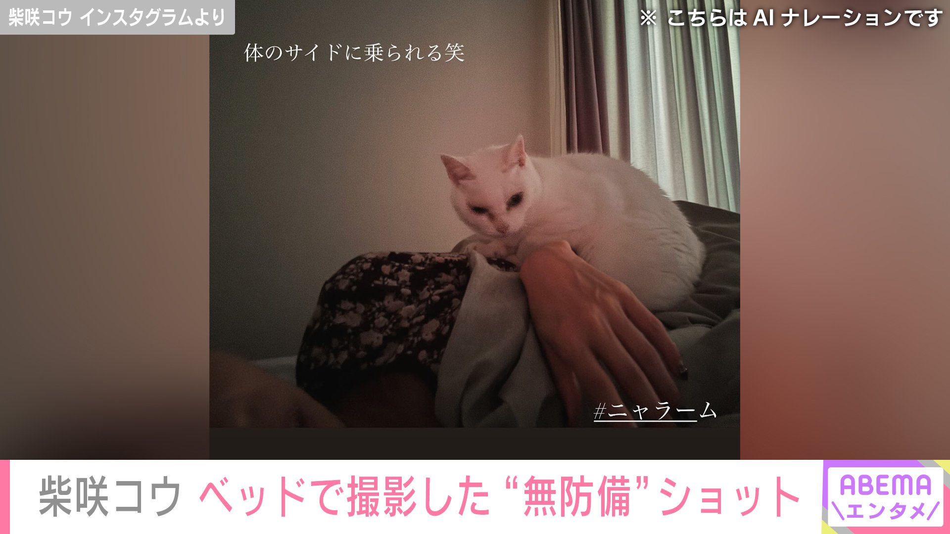 柴咲コウ Instagramより