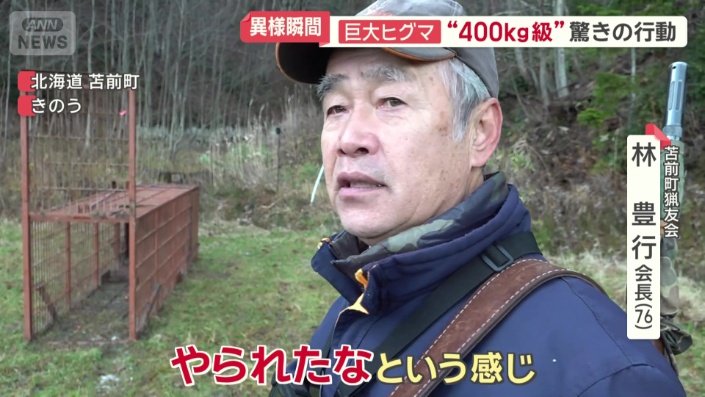 苫前町猟友会 林豊行会長