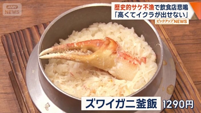 ズワイガニ釜飯