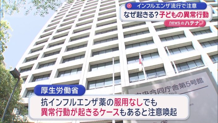 厚生労働省も注意喚起