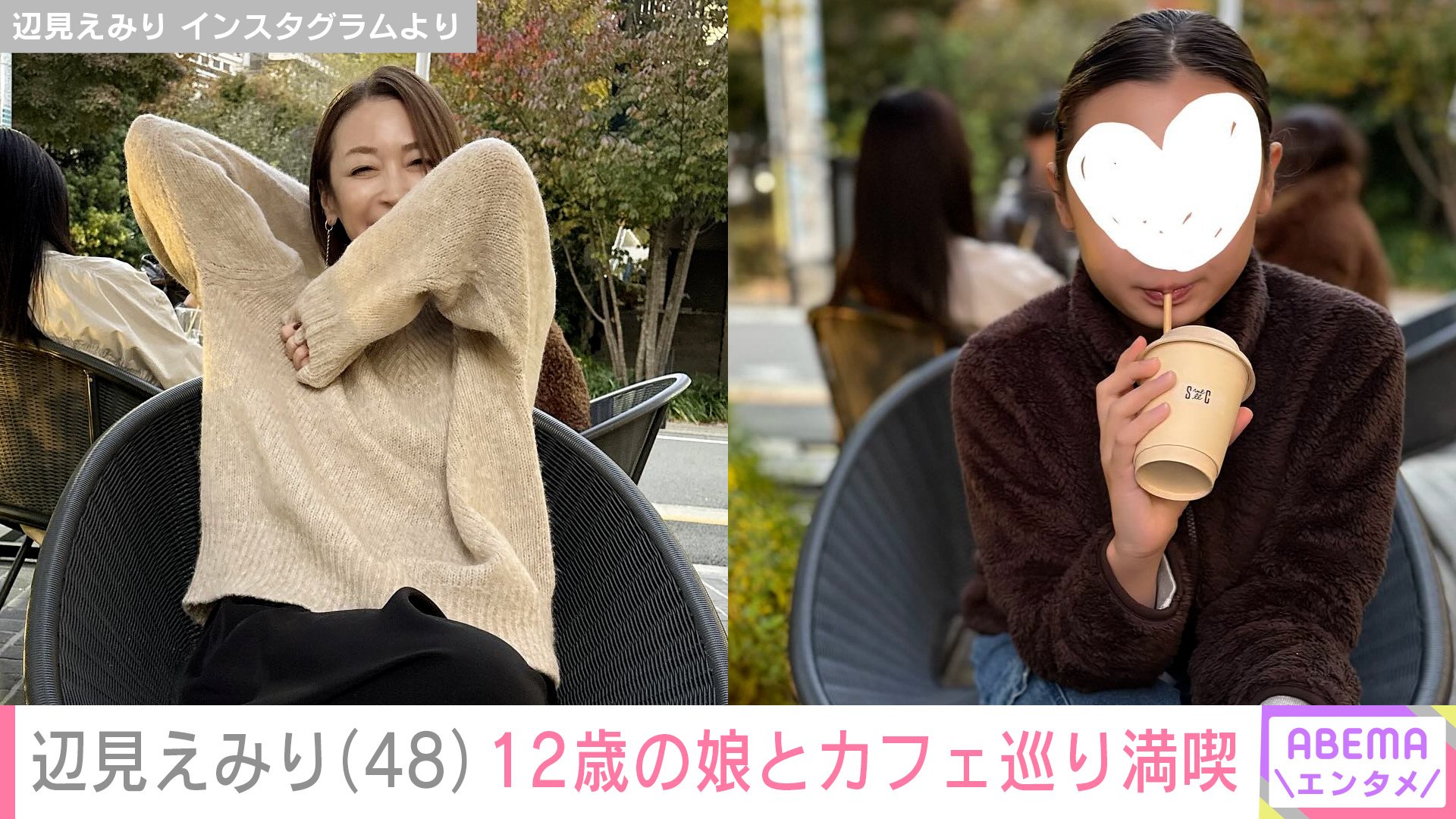 辺見えみり Instagramより