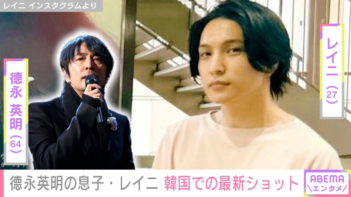“父に似てる”と話題 徳永英明(64)の息子・レイニ(27)、韓国での最新ショットを披露