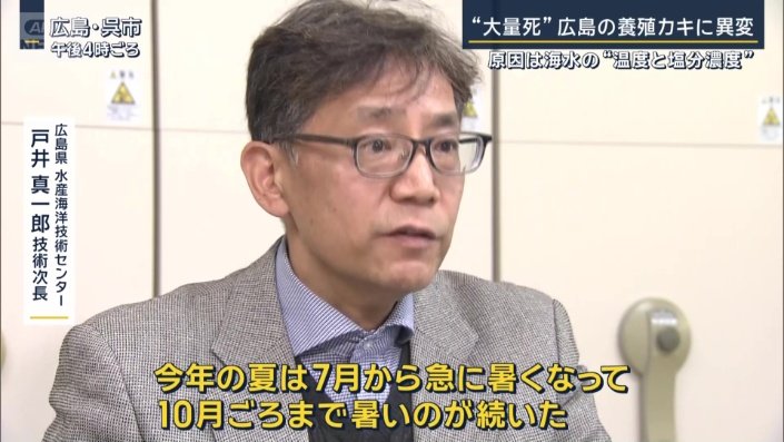広島県水産海洋技術センター　戸井真一郎技術次長