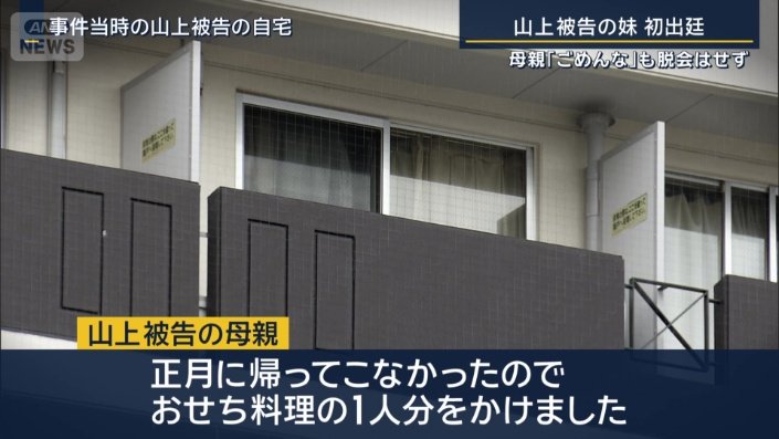 山上被告の母親