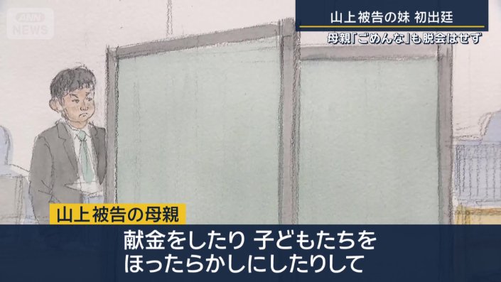 山上被告の母親