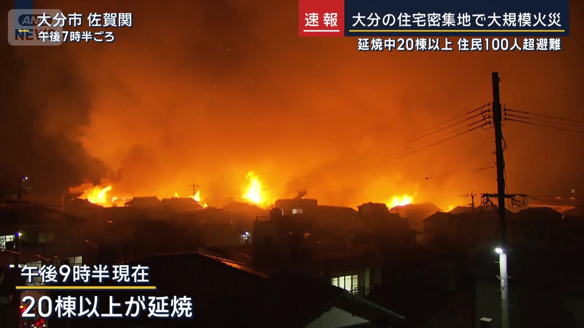 20棟以上が延焼