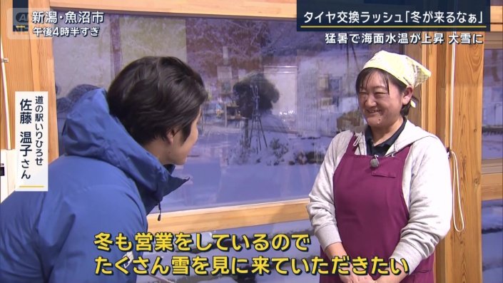 道の駅いりひろせ　佐藤温子さん