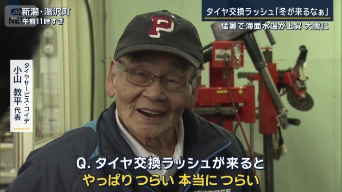 タイヤサービス・コイデ　小山教平代表