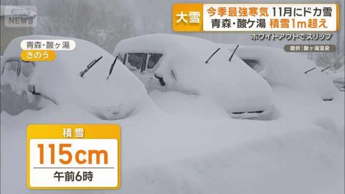青森・酸ケ湯では積雪1m超え