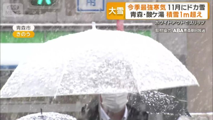 青森では13cm積雪