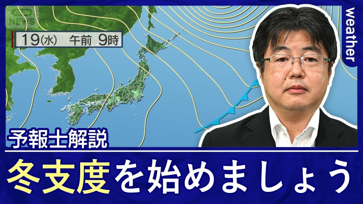 日本列島が一気に冬モード　12月も続く寒さに向けて冬支度リストを紹介