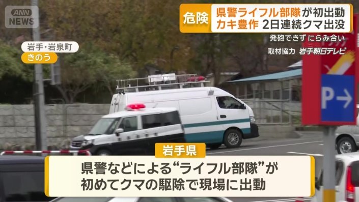 ライフル部隊が初めて現場に出動