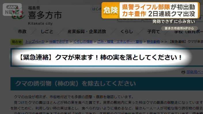 喜多方市役所HPから