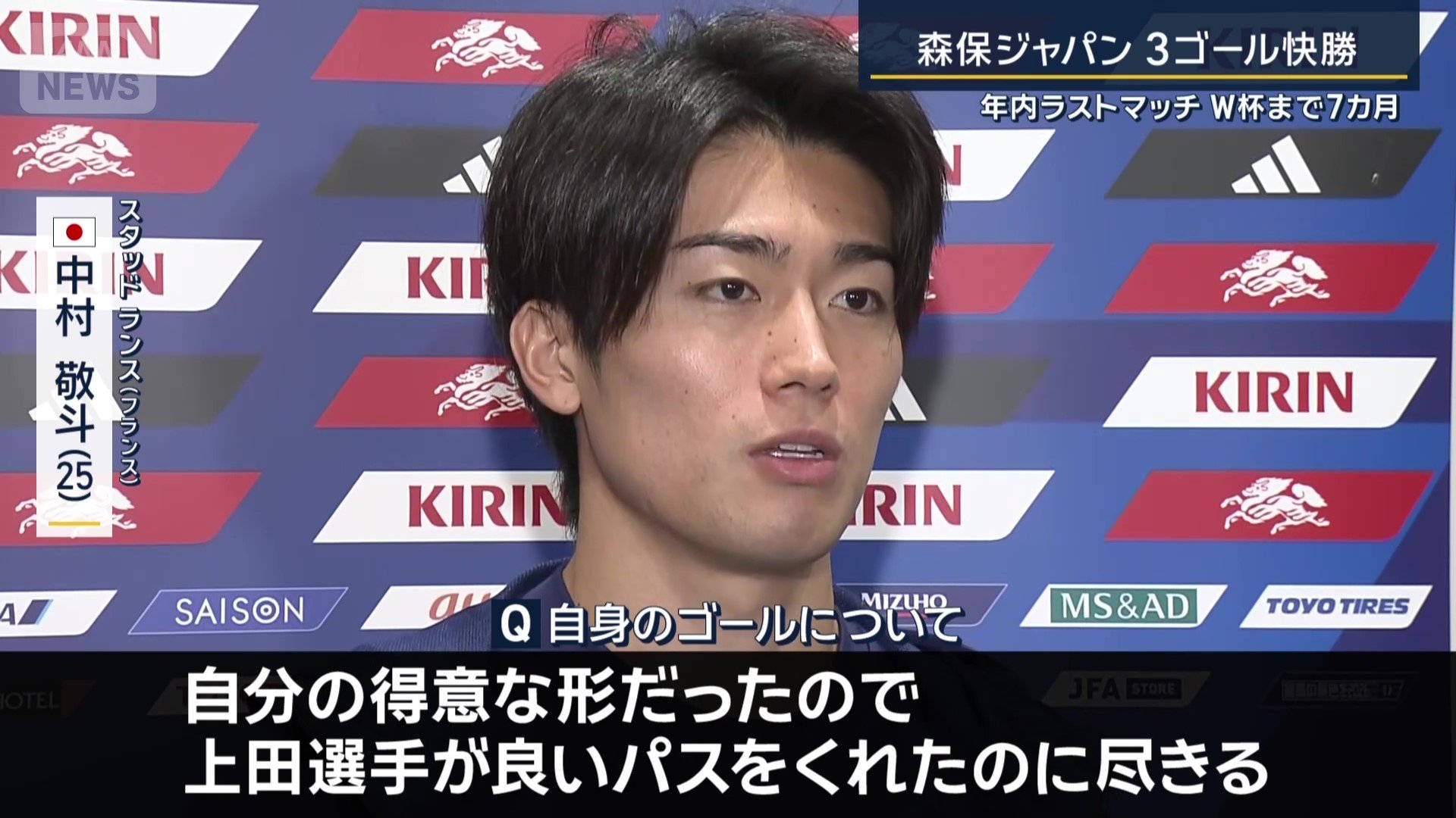 「ボールをくれたタイミングが最高だったので、僕は決めるだけ」