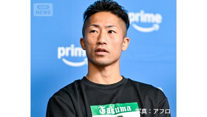 バンタム級元世界王者・井上拓真選手
