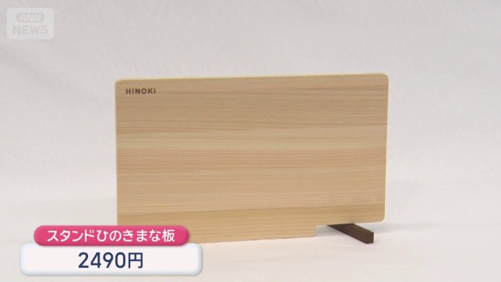 自立するひのきのまな板