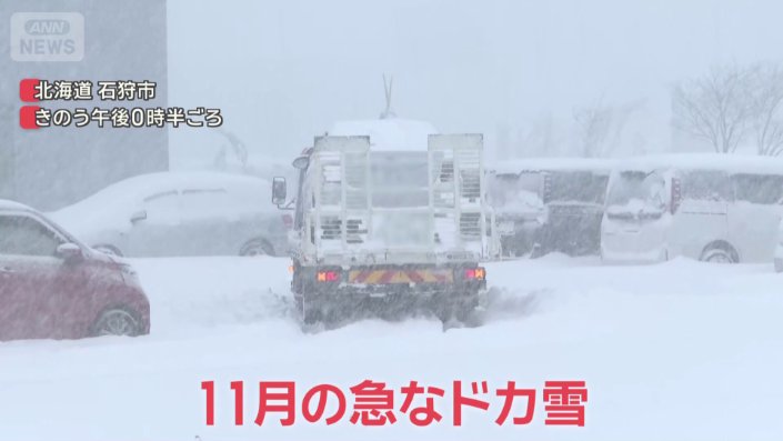 11月の急なドカ雪