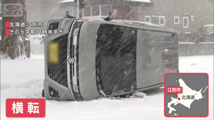 雪でスリップしたとみられる車