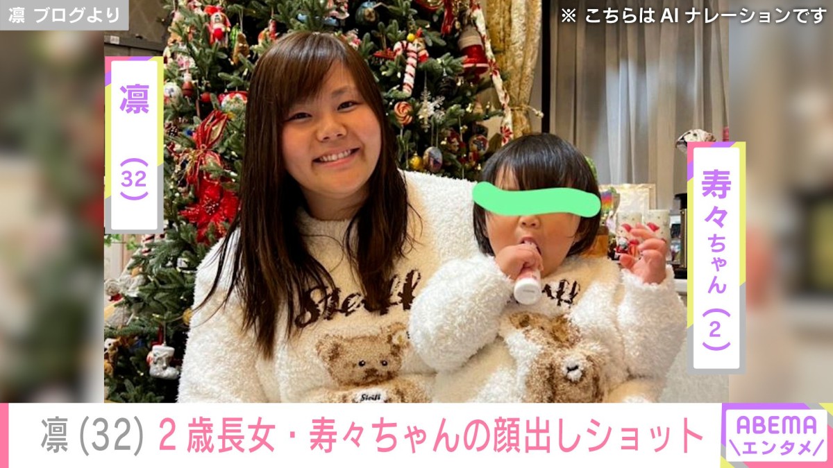 “北斗晶の義娘”凛（32）、2歳長女・寿々ちゃんの顔出しショットに反響「ママ似かなパパ似かな」「お姉ちゃんになってきましたねぇ」
