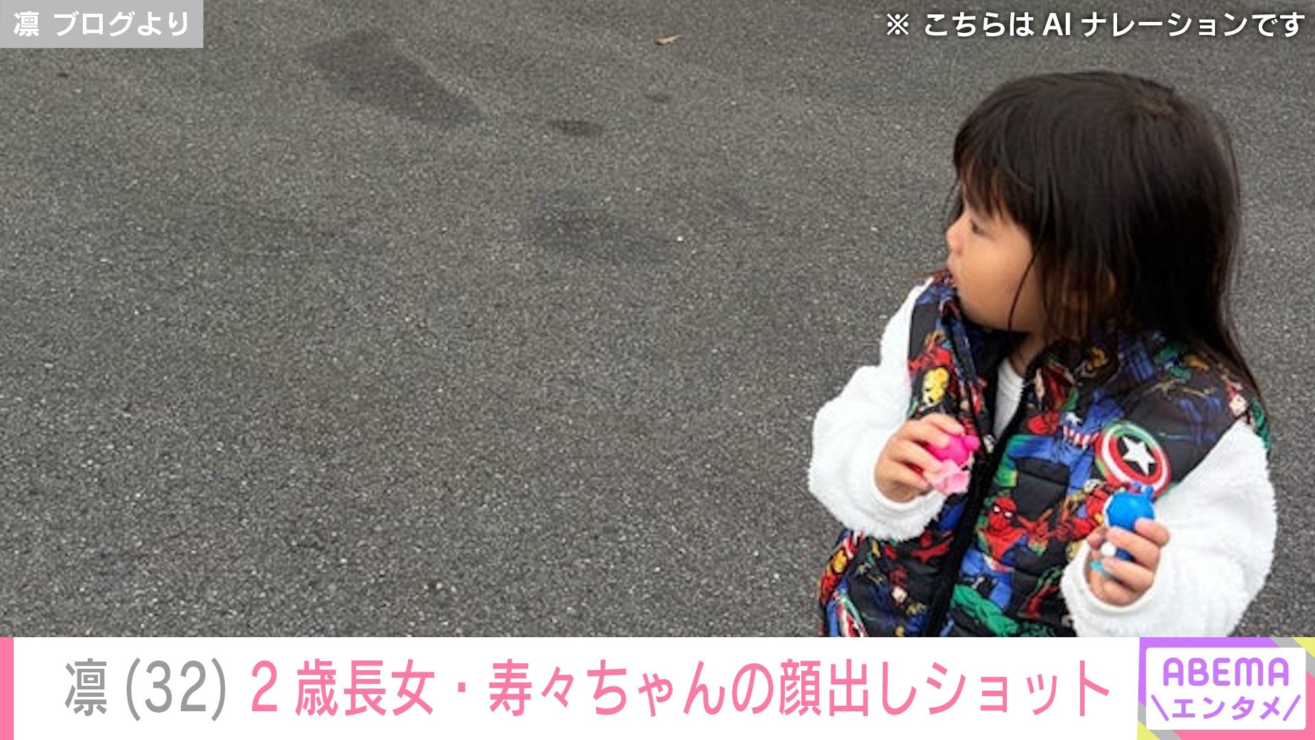 【写真・画像】“北斗晶の義娘”凛（32）、2歳長女・寿々ちゃんの顔出しショットに反響「ママ似かな パパ似かな」「お姉ちゃんになってきましたねぇ」　2枚目