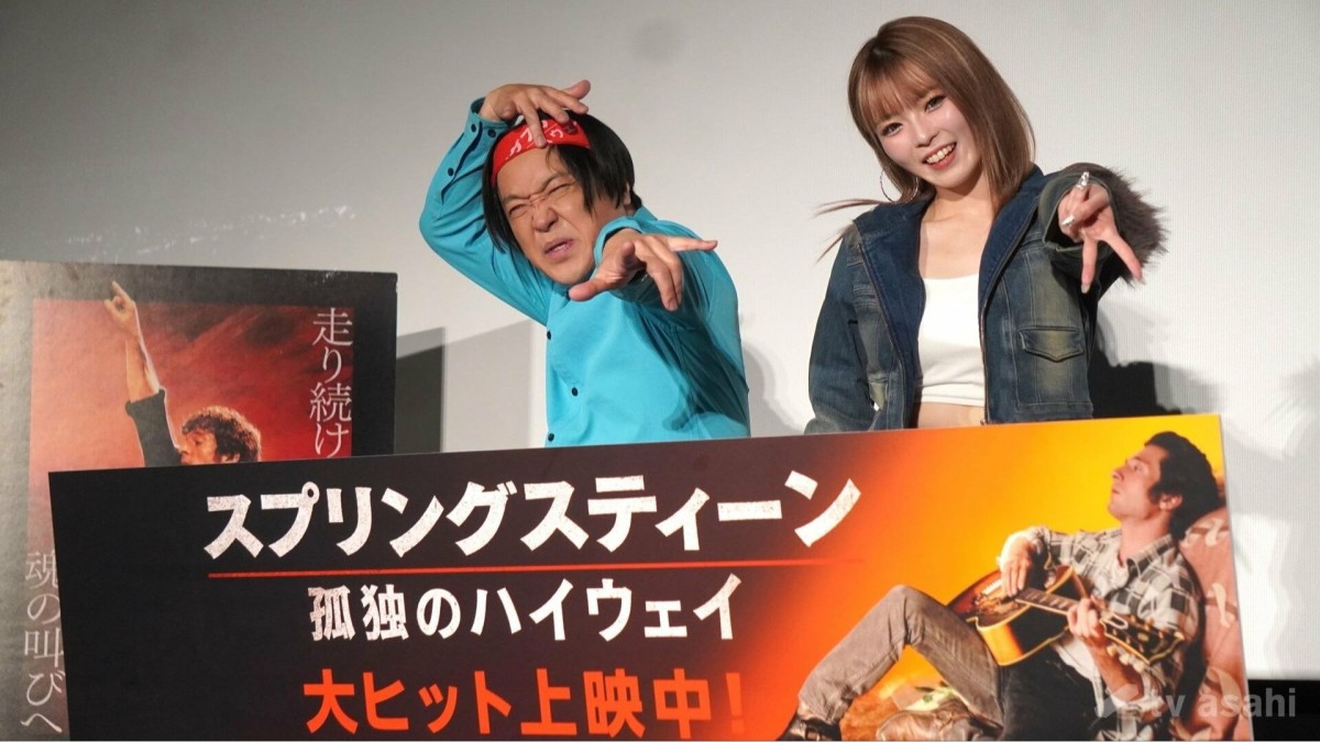 【エンタメ取材現場】永野 ゆい小池　映画「スプリングスティーン 孤独のハイウェイ」公開記念イベント