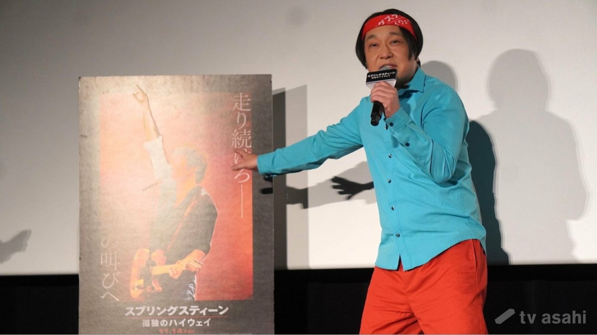 永野がブルース・スプリングスティーンを描いた映画を熱弁!「正直よくここを描いたなって…」