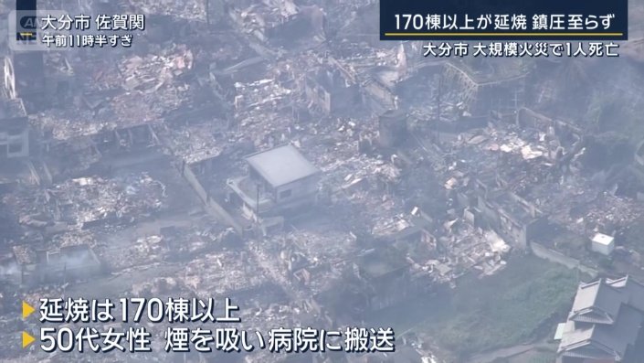 延焼は170棟以上