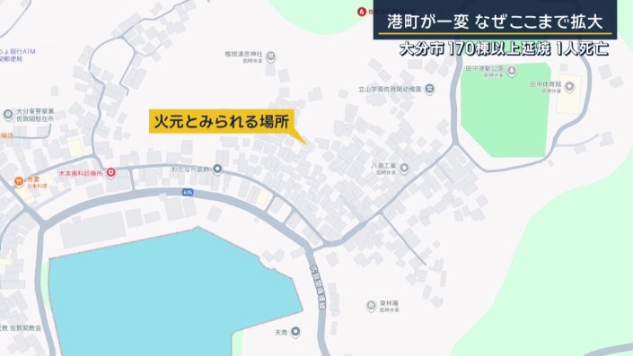 火元とみられる場所