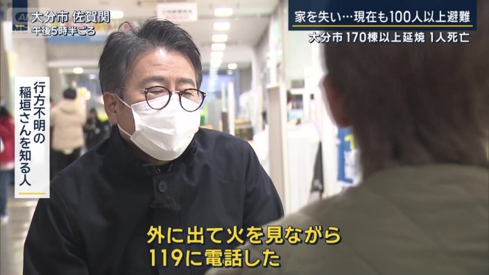 行方不明の稲垣さんを知る人