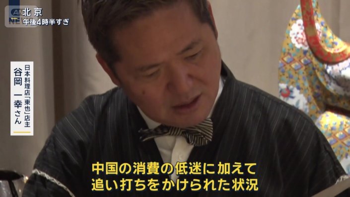 日本料理店『東也』店主 谷岡一幸さん