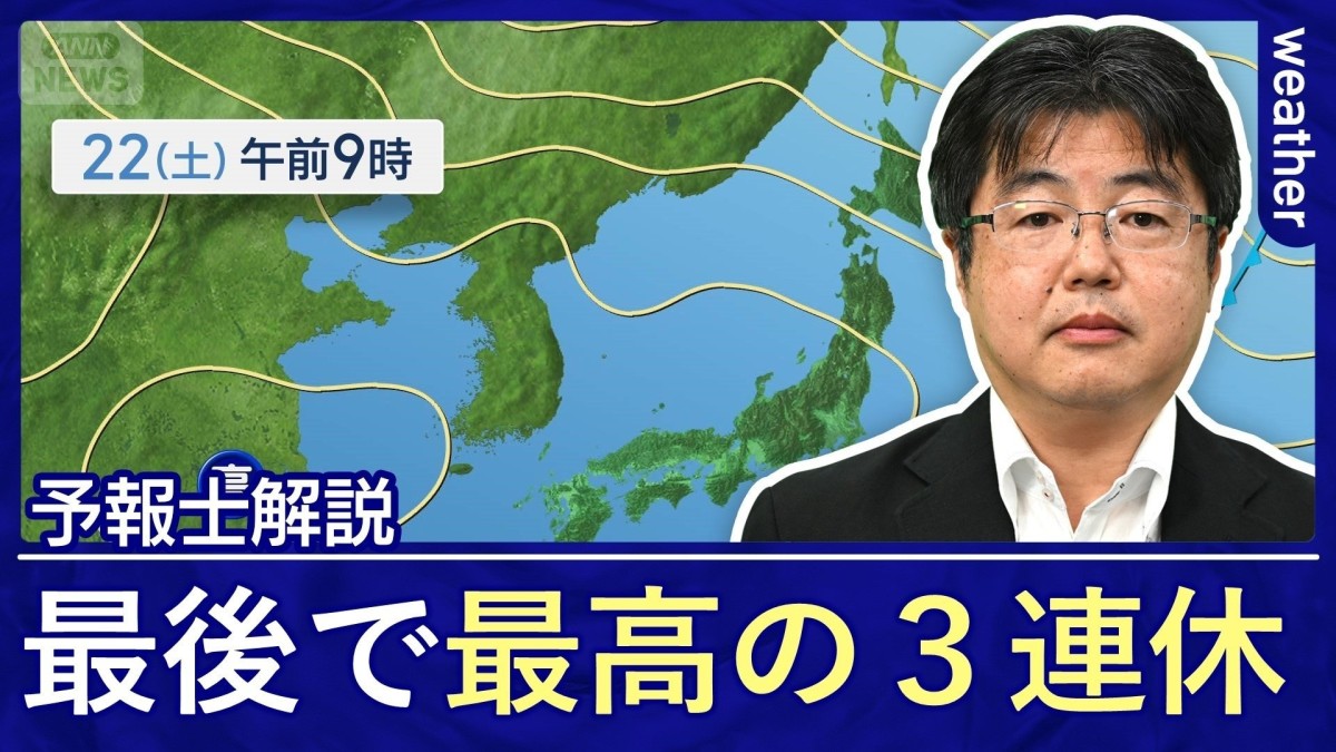 今年最後の3連休は「今年最高の3連休!」