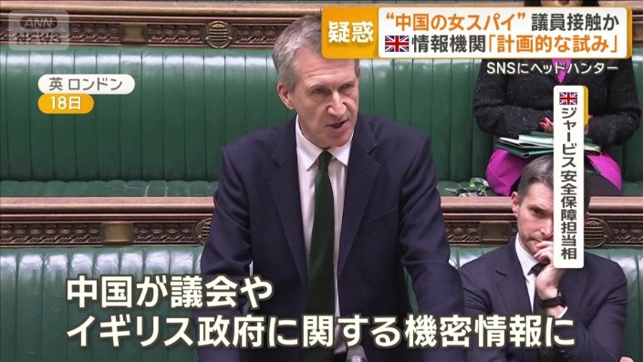 イギリス ジャービス安全保障担当相
