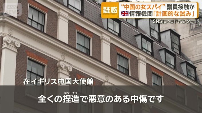 「全くの捏造」