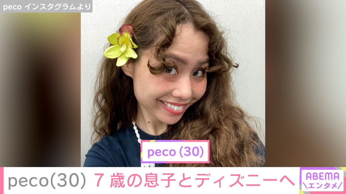 peco、「ryuchellにしか見えない」と話題の息子・リンクくんの学校終わりにディズニーランドへ