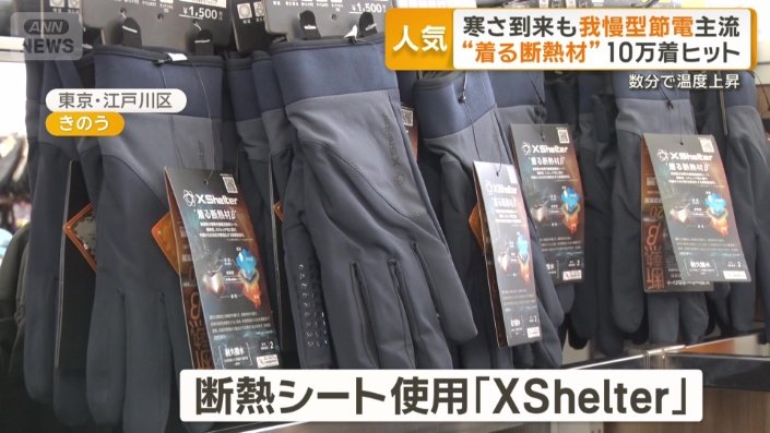 断熱シートが使用された手袋