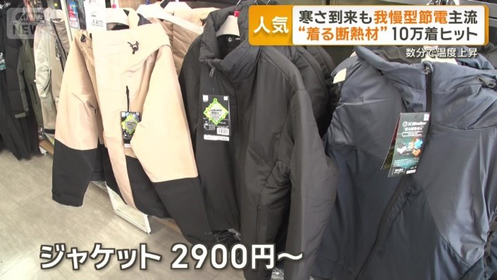 断熱シート入りのジャケット