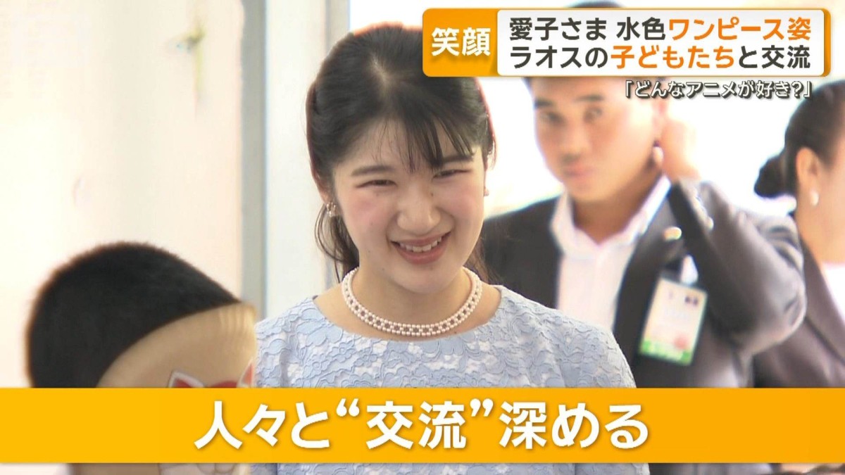愛子さま「どんなアニメが好きですか」子どもと交流　ラオスの不発弾伝える施設も訪問