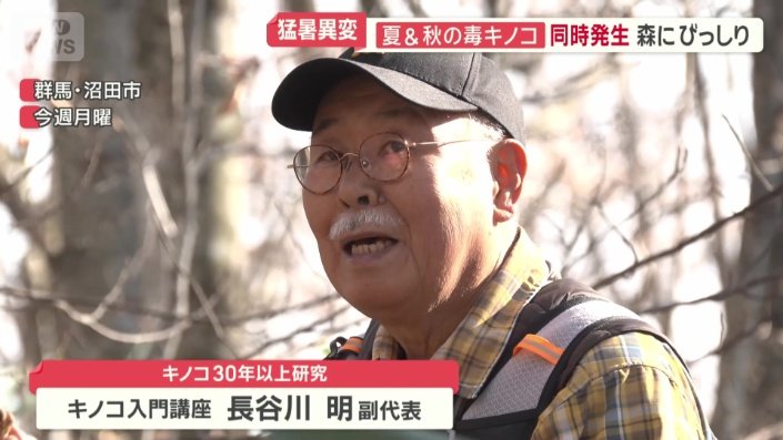 キノコ入門講座　長谷川明副代表