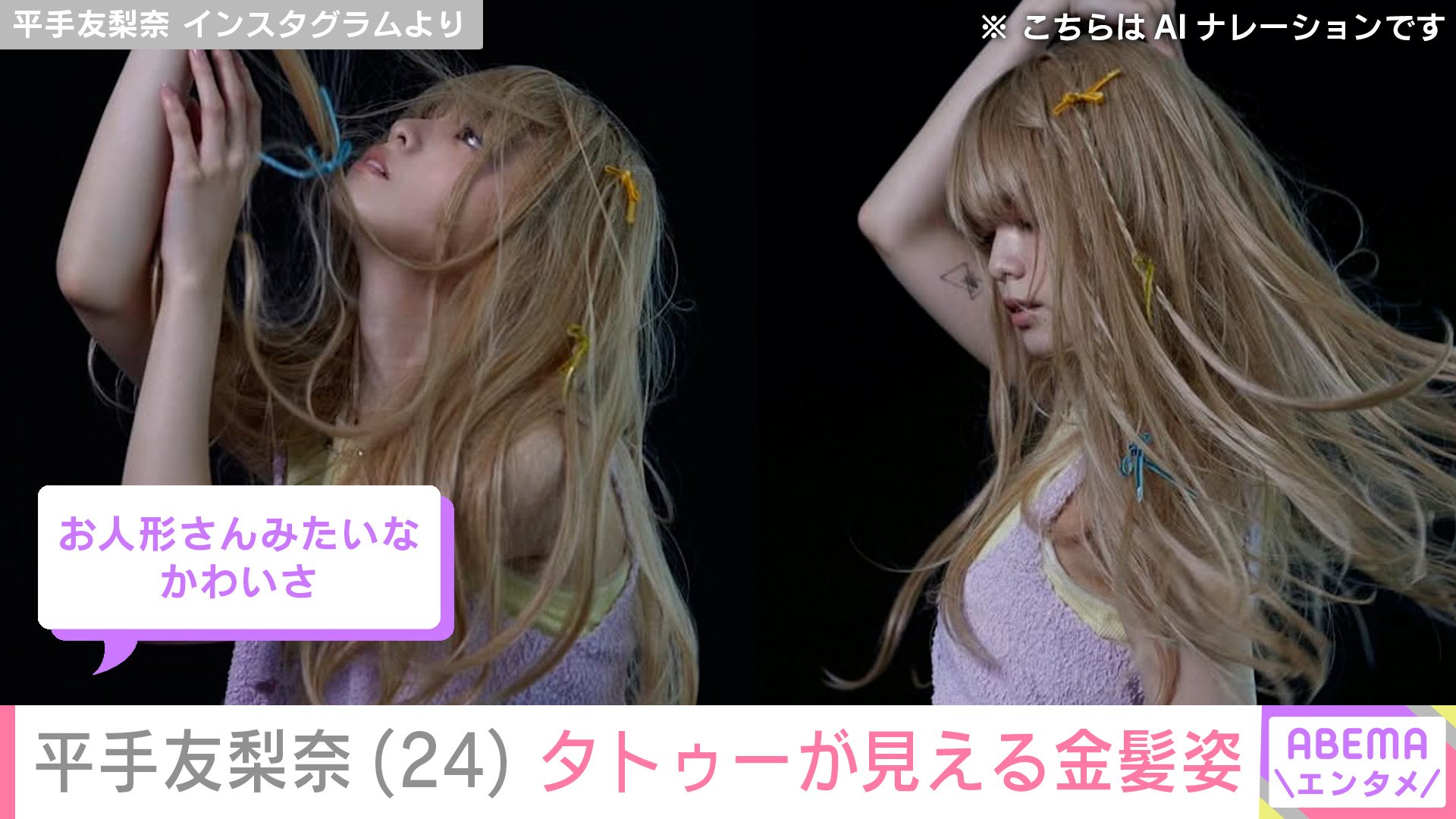 【写真・画像】“激変した姿が話題”平手友梨奈（24）、腕のタトゥーが見える金髪ショットに反響「お人形さんみたい」「透明感すごくて妖精」　2枚目