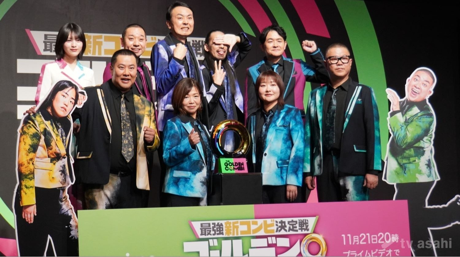 【エンタメ取材現場】「千鳥」、田中卓志、川北茂澄、大久保佳代子ら　「最強新コンビ決定戦　THEゴールデンコンビ2025」配信記念イベント
