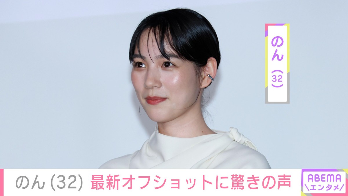 激変した姿が話題・のん(32) 最新オフショットに驚きの声「こわ!!」「もう誰にも止められない」