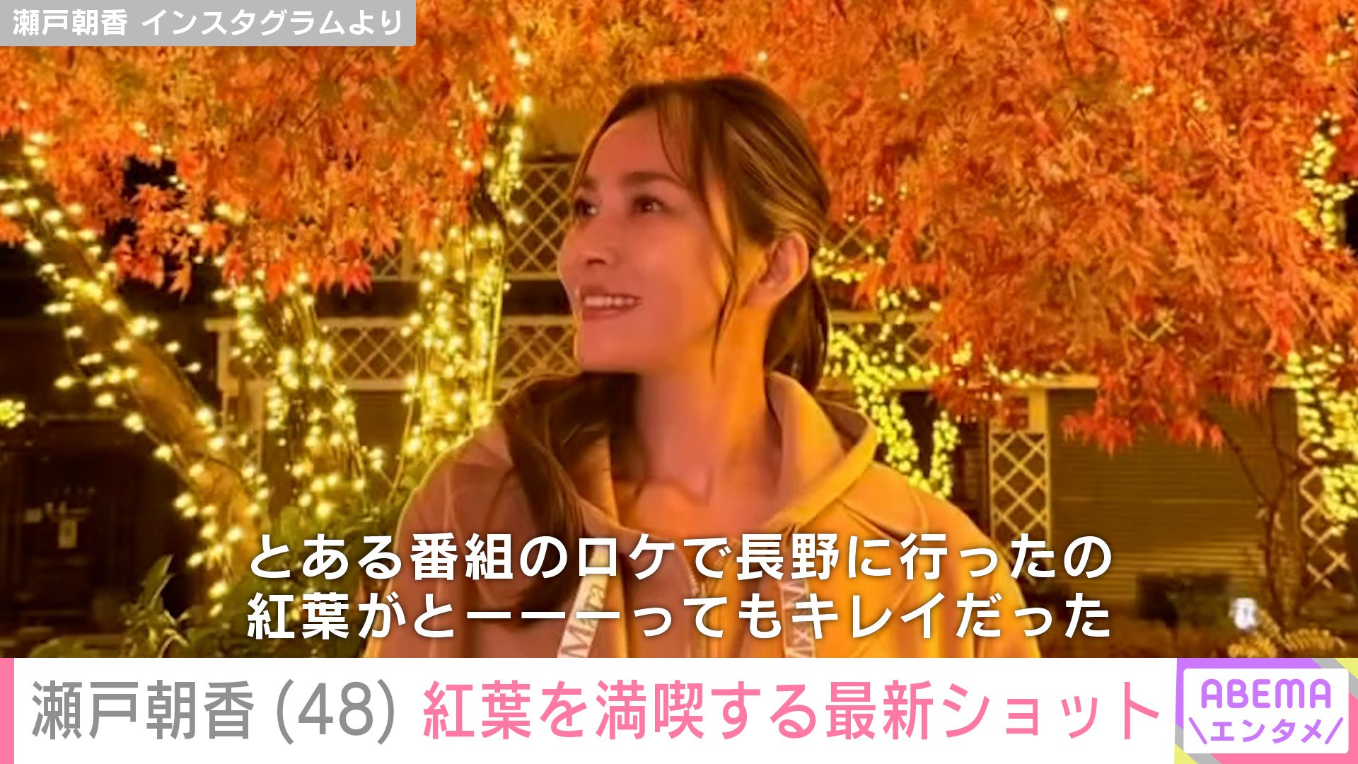 瀬戸朝香 Instagramより