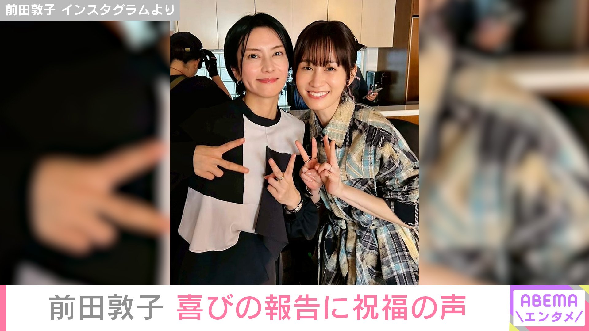 前田敦子 Instagramより